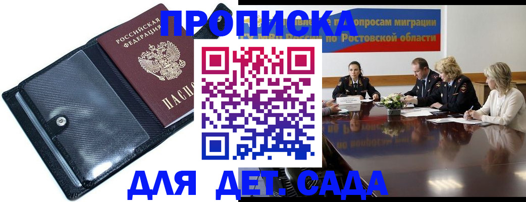 прописка в Южно-Сухокумске
